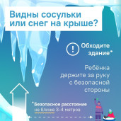 Сосульки и сход снега 5